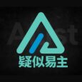 著名网盘聚合工具 Alist 被出售，官网已切换域名。但新公司有黑历史... 32