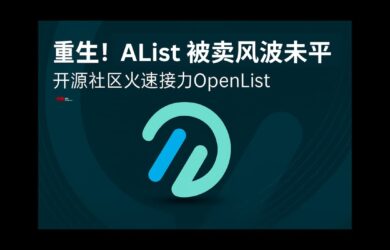 OpenList - 开源网盘聚合工具，支持文件管理、视频播放，从 AList 分叉而来 9
