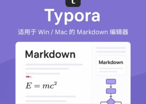 618 大促！ 跨平台 Markdown 编辑器 Typora，买断仅需 80.1 元 17