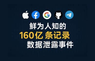 又是 Cyber??news！鮮為人知的 160 億條記錄數據泄露事件，涉及蘋果、Facebook、Google、GitHub、Telegram... 12