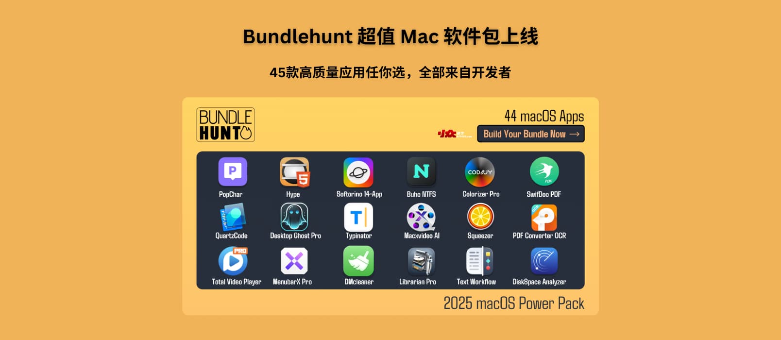 Bundlehunt 超值 Mac 软件包上线：45款高质量应用任你选，授权全部来自开发者 2