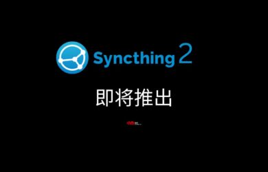 Syncthing 2 正式發布：一款開源跨平臺文件同步工具 21