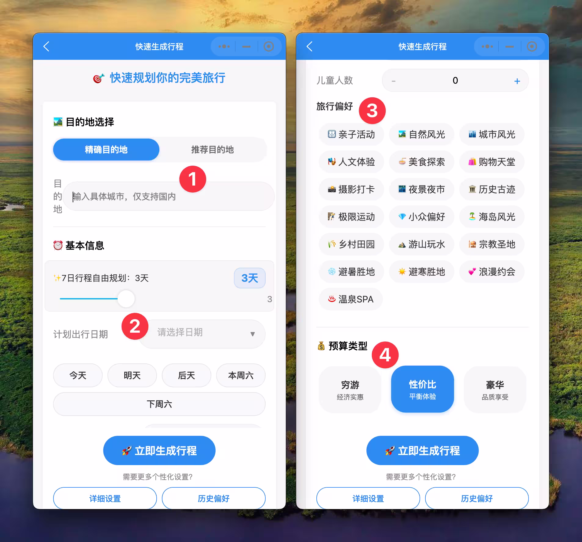 AI出行小工具 - 细节满满的旅行计划定制小程序，体验后只想安利给全世界[微信小程序] 2