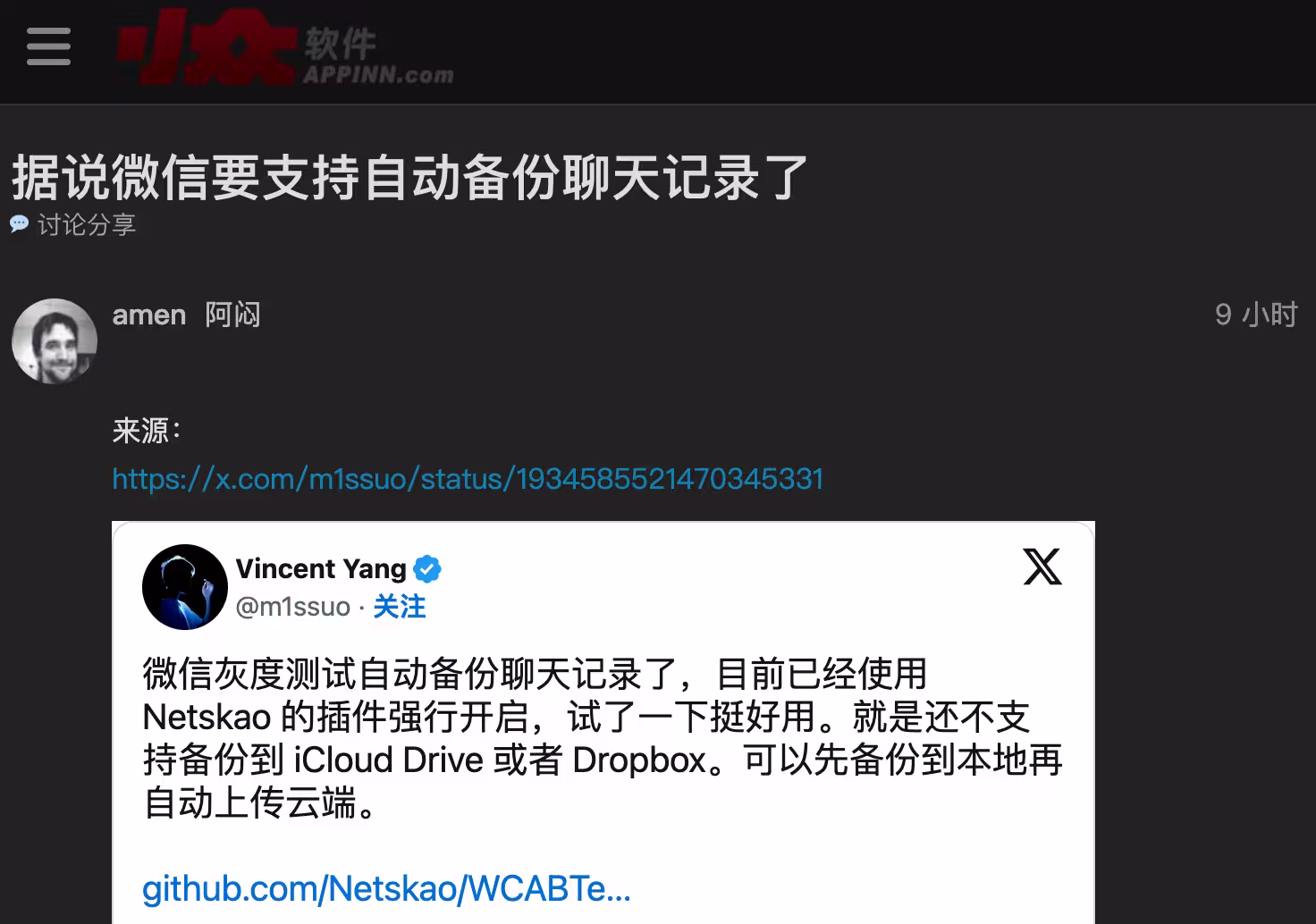 网传微信将提供备份聊天记录到 U 盘功能 2