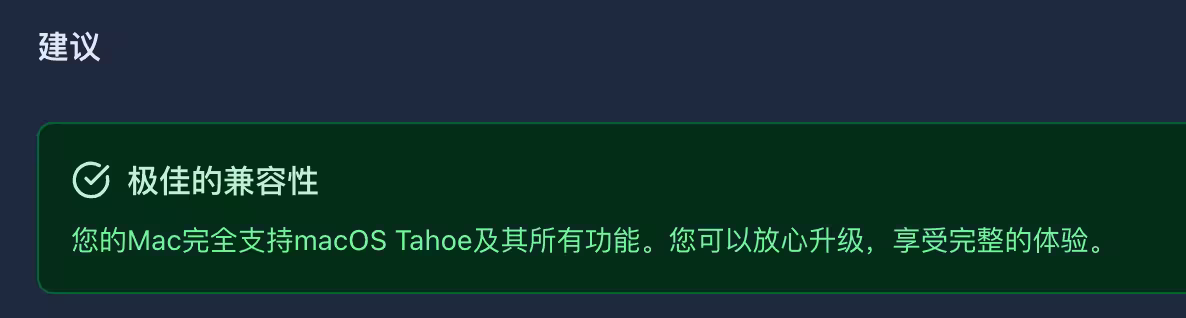 macOS Tahoe 兼容性检测：这次又要“卡”掉多少老设备？ 5