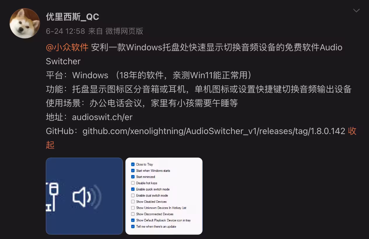 Audio Switcher - 用快捷键切换音箱和耳机，11 年历史，支持 Windows 7～11 2
