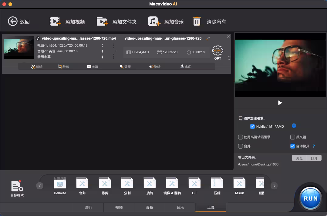 Macxvideo AI 首发活动限免 | 图片和影片多功能工具 12