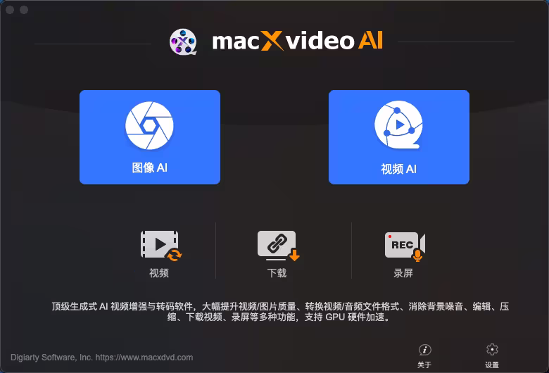 Macxvideo AI 首发活动限免 | 图片和影片多功能工具 2