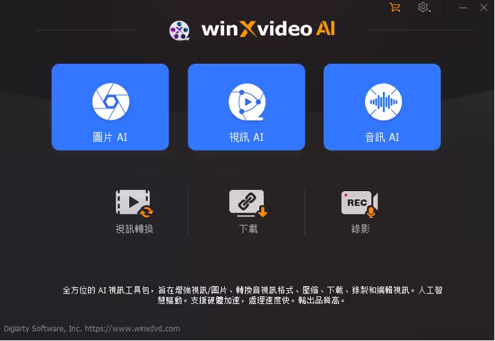 【限時免費】DVD轉MP4神器＋AI影片圖片強化工具限時送，再加碼送3款實用軟體！ 4
