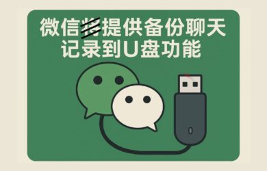 微信官宣：备份与恢复功能正式上线...了吗？ 8
