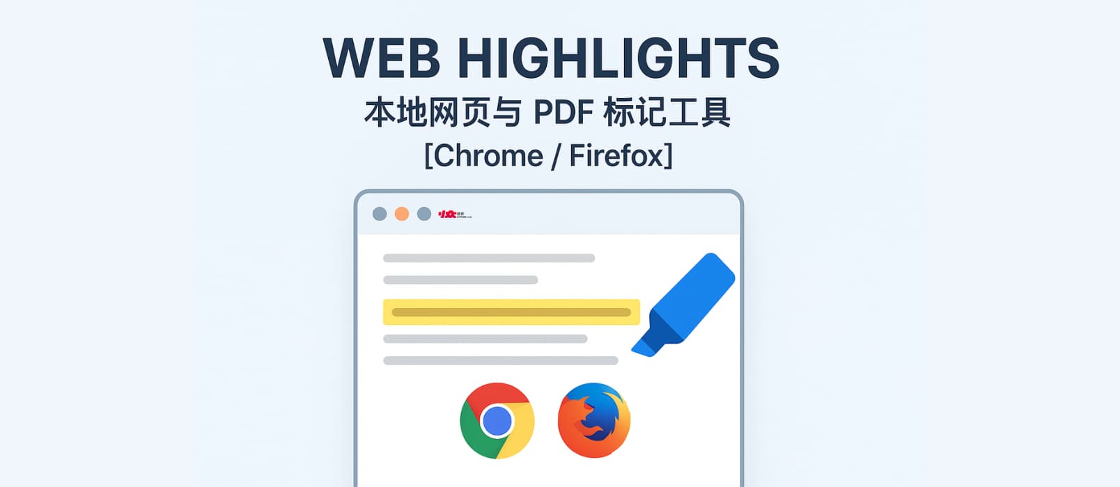 Web Highlights - 本地网页与 PDF 标记工具[Chrome/Firefox] 1