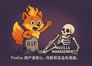 Firefox 是活的，Mozilla 管理层才是「死」的 7