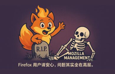 Firefox 是活的，Mozilla 管理层才是「死」的 25