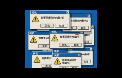 Windows 有能疯狂弹窗提醒关机的软件吗？ 22