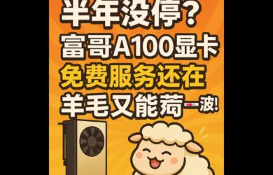 Raphael AI 2.0 - 半年没停？富哥A100显卡免费服务还在，羊毛又能薅一波 21