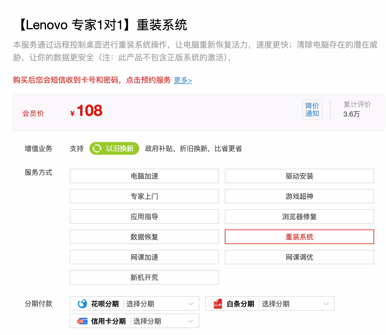 Windows 重装大师：装完系统要付费怎么办？ 7