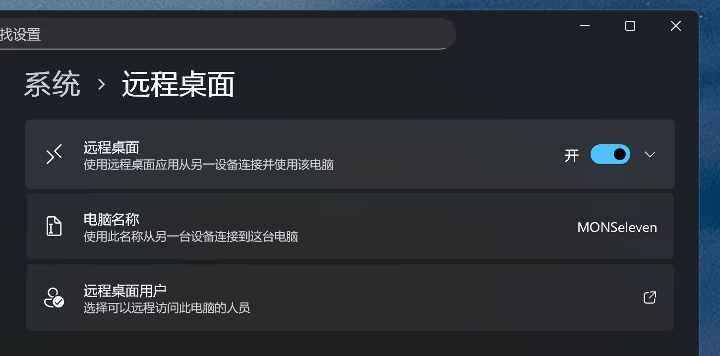 Windows 远程控制的最佳方案,我只服微软。但还有一个问题... 9 Windows 远程控制的最佳方案,我只服微软。但还有一个问题... 9