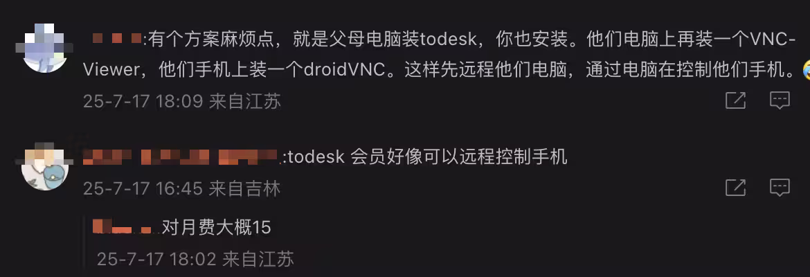 手机系统不一样，如何远程帮父母的小米手机解决问题？ 4