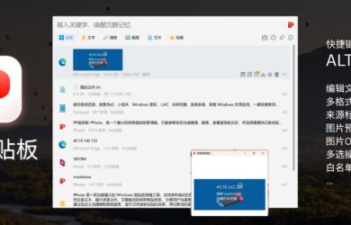 PP剪贴板 - 专业好用的 Windows 剪切板，吊打系统自带！ 9