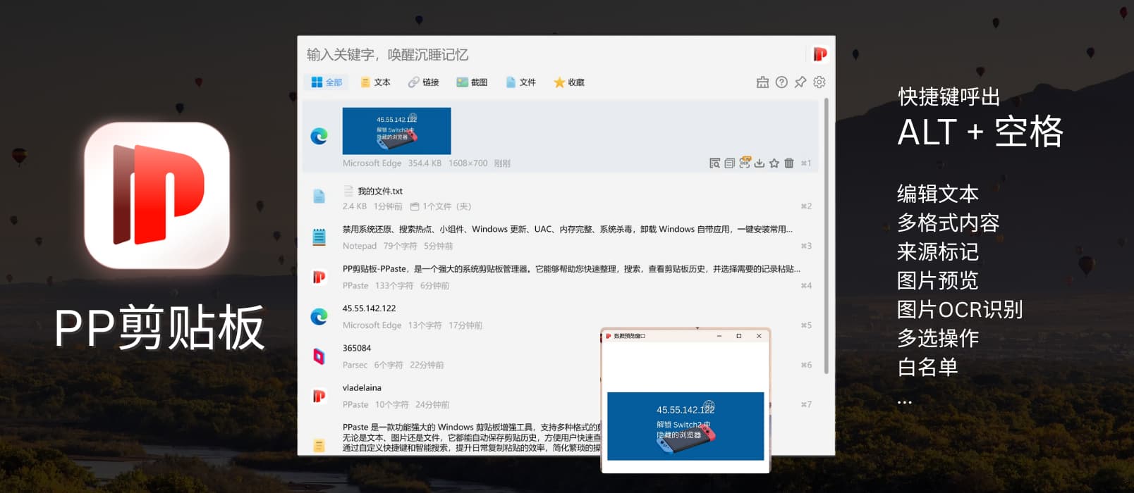 PP剪贴板 - 专业好用的 Windows 剪切板，吊打系统自带！ 4