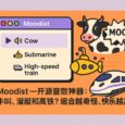 Moodist — 開源音效神器：牛叫、潛艇和高鐵？組合越奇怪，快樂越真實[8月精選開源項目] 27