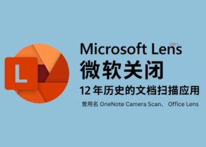 微软关闭 12 年历史的文档扫描应用 Microsoft Lens，将被 Copilot AI 取代 11