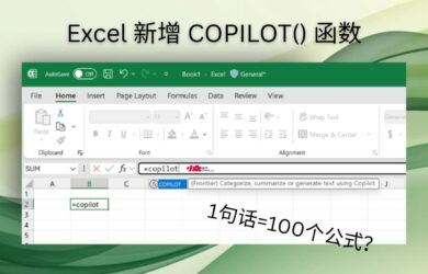 Excel 新增 COPILOT 函數，1句話=100個公式？ 11