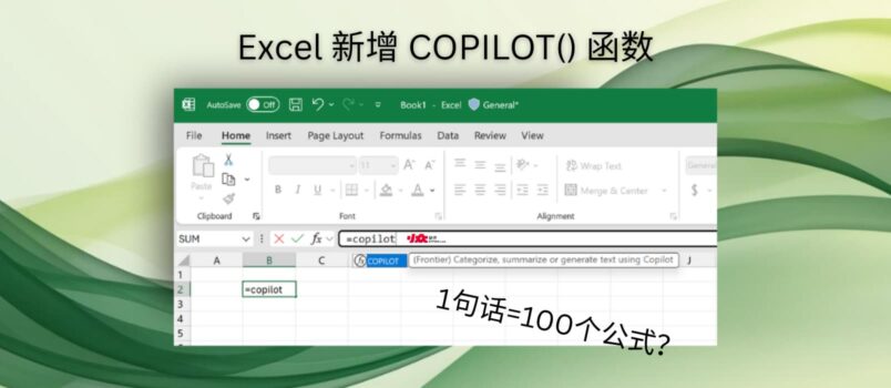 Excel 新增 COPILOT 函數，1句話=100個公式？ 5