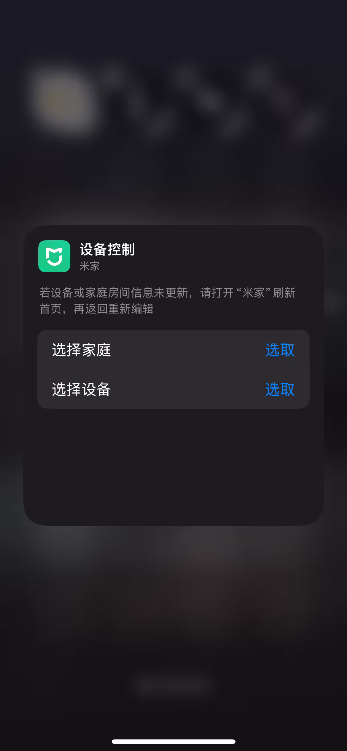 米家 App 更新，支持在 iOS 控制中心添加“米家”设备 5