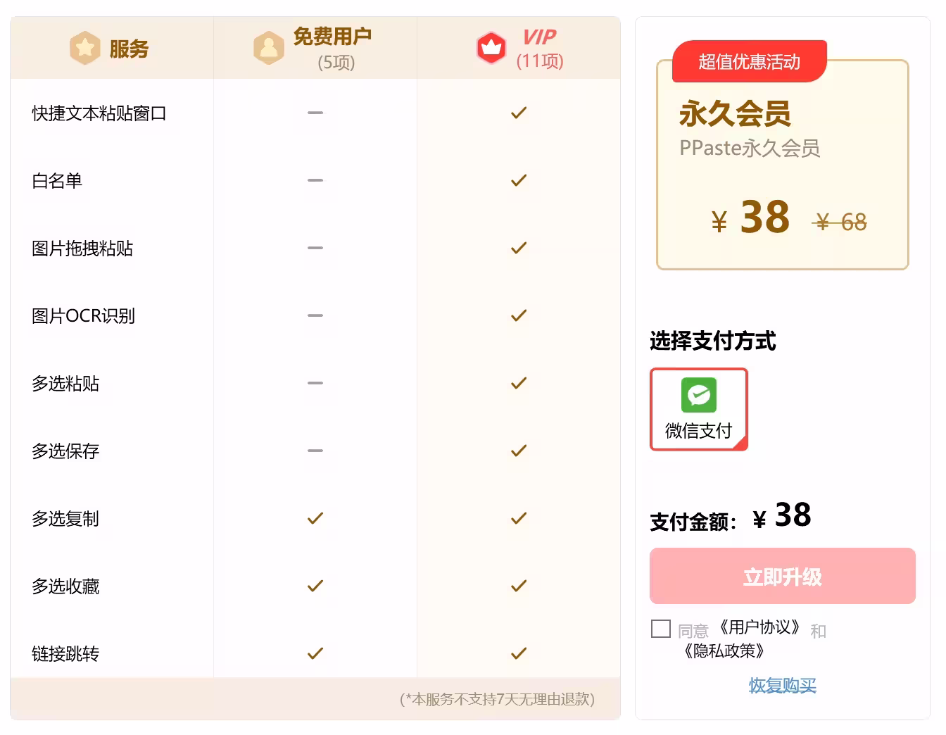 PP剪贴板 - 专业好用的 Windows 剪切板，吊打系统自带！ 8