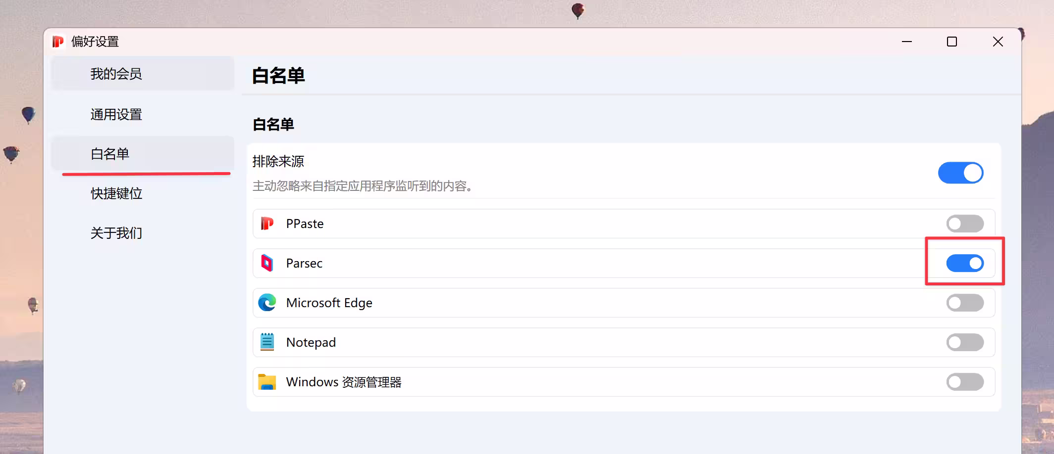 PP剪贴板 - 专业好用的 Windows 剪切板，吊打系统自带！ 11