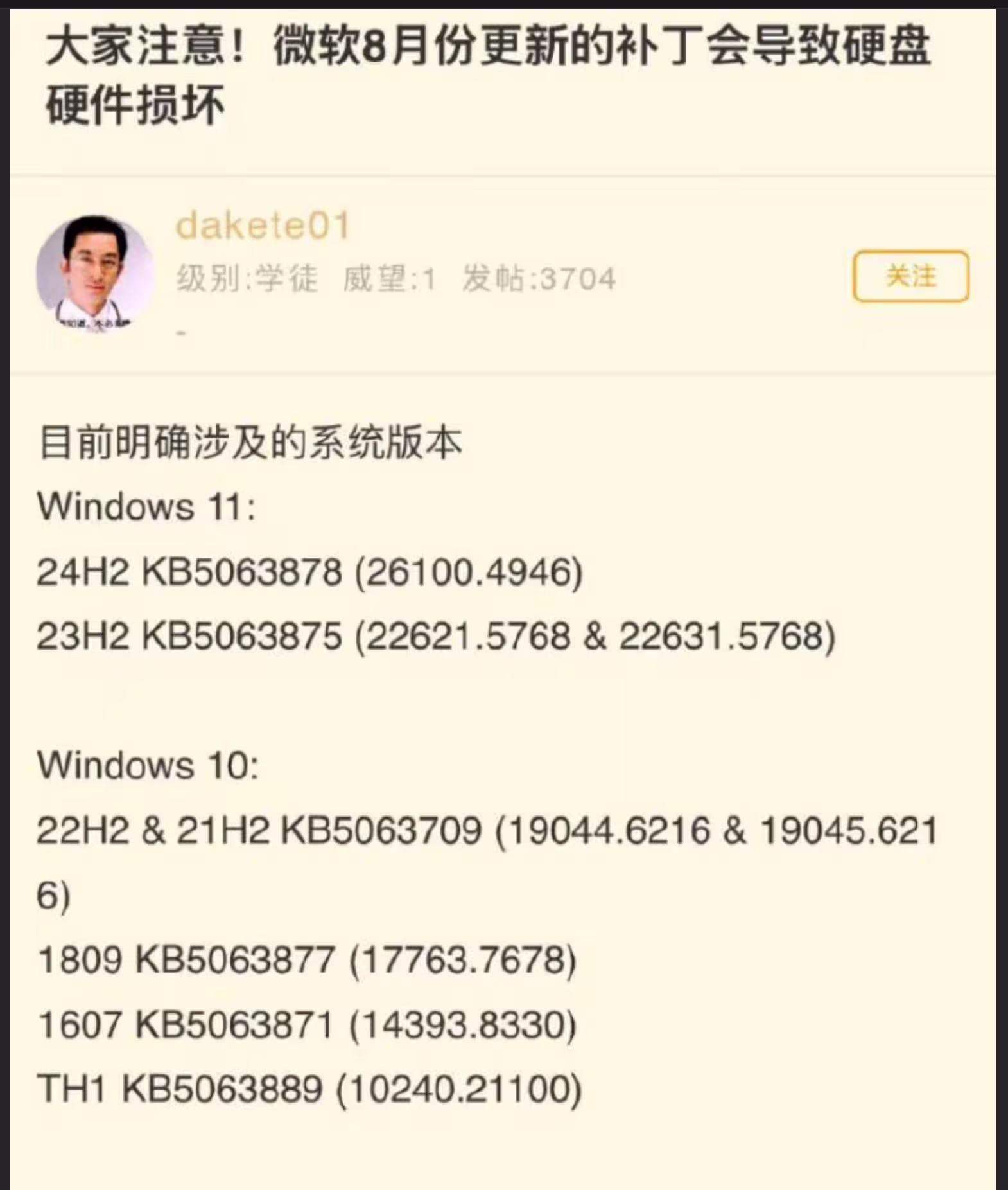 微软8月份更新 Win11，真把用户的 1TB 硬盘炸了？还能抢救吗？KB5063878 11