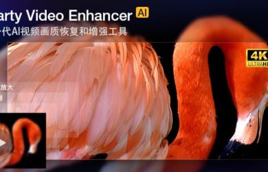 拯救渣画质视频！Aiarty Video Enhancer实测推荐，附注册码 10