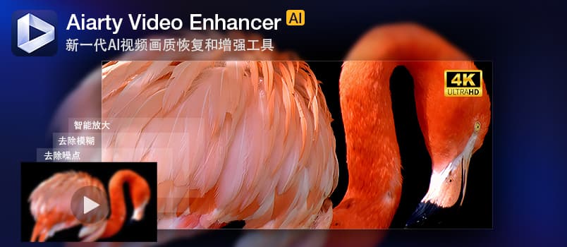 拯救渣画质视频！Aiarty Video Enhancer实测推荐，附注册码 12