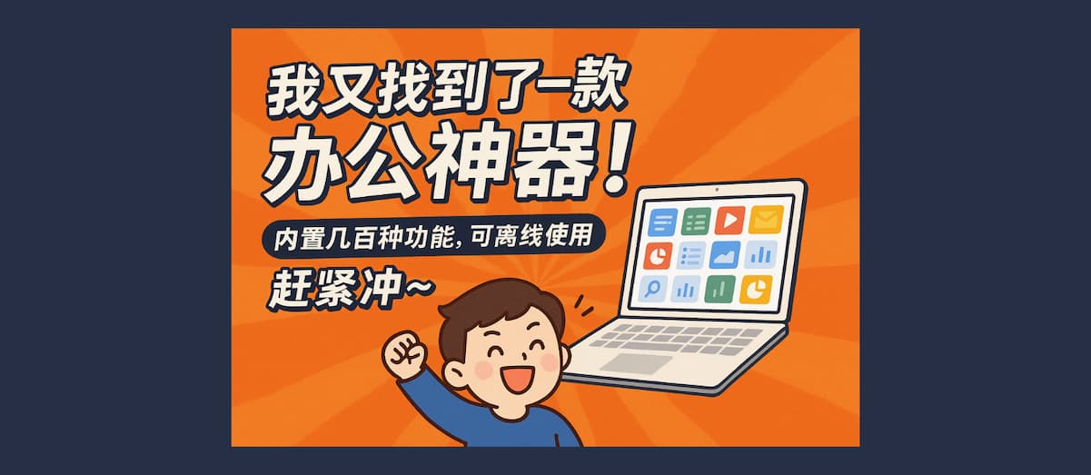 有了这款免费的「鹰迅办公」批量处理神器，效率直接开挂！