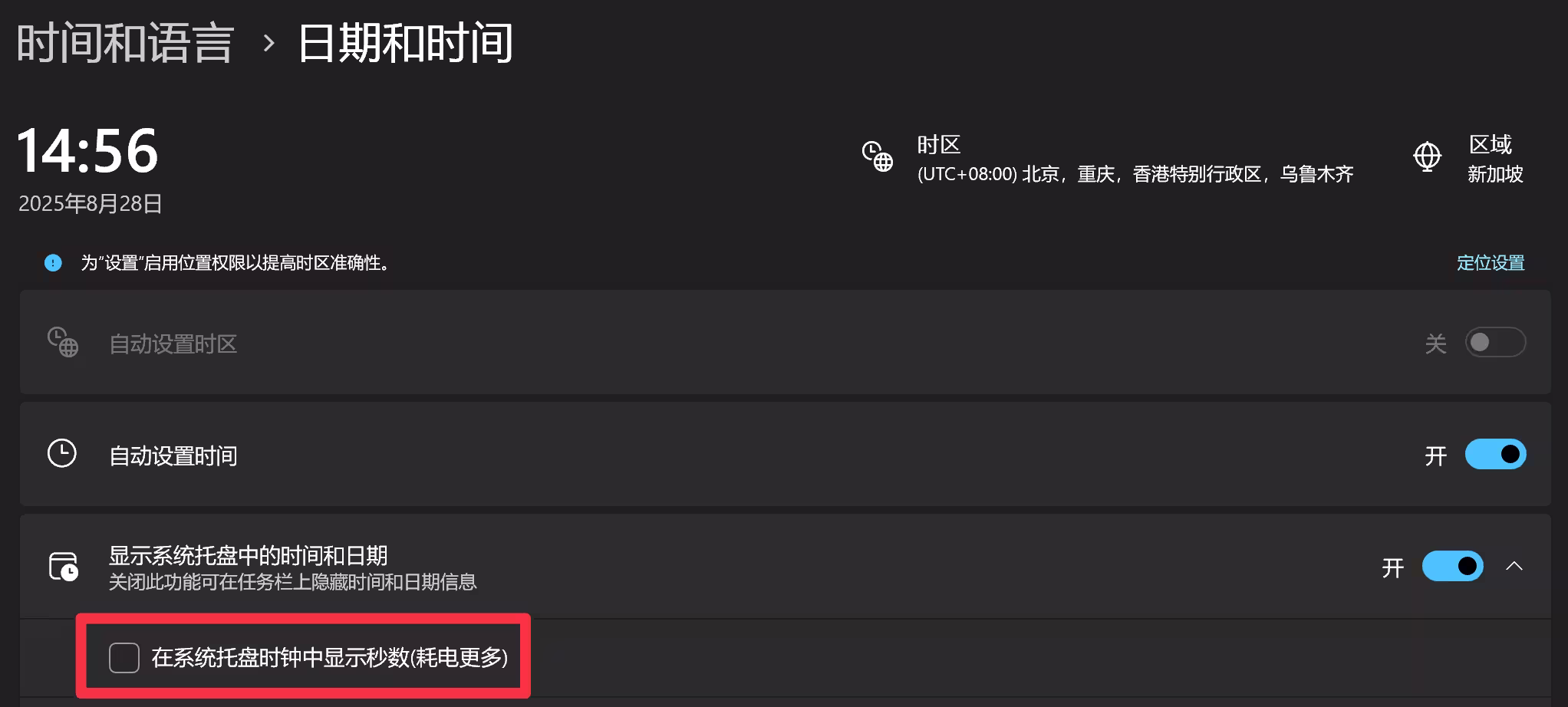 在 Windows 系统托盘显示秒数，真的会消耗更多电量吗？ 17