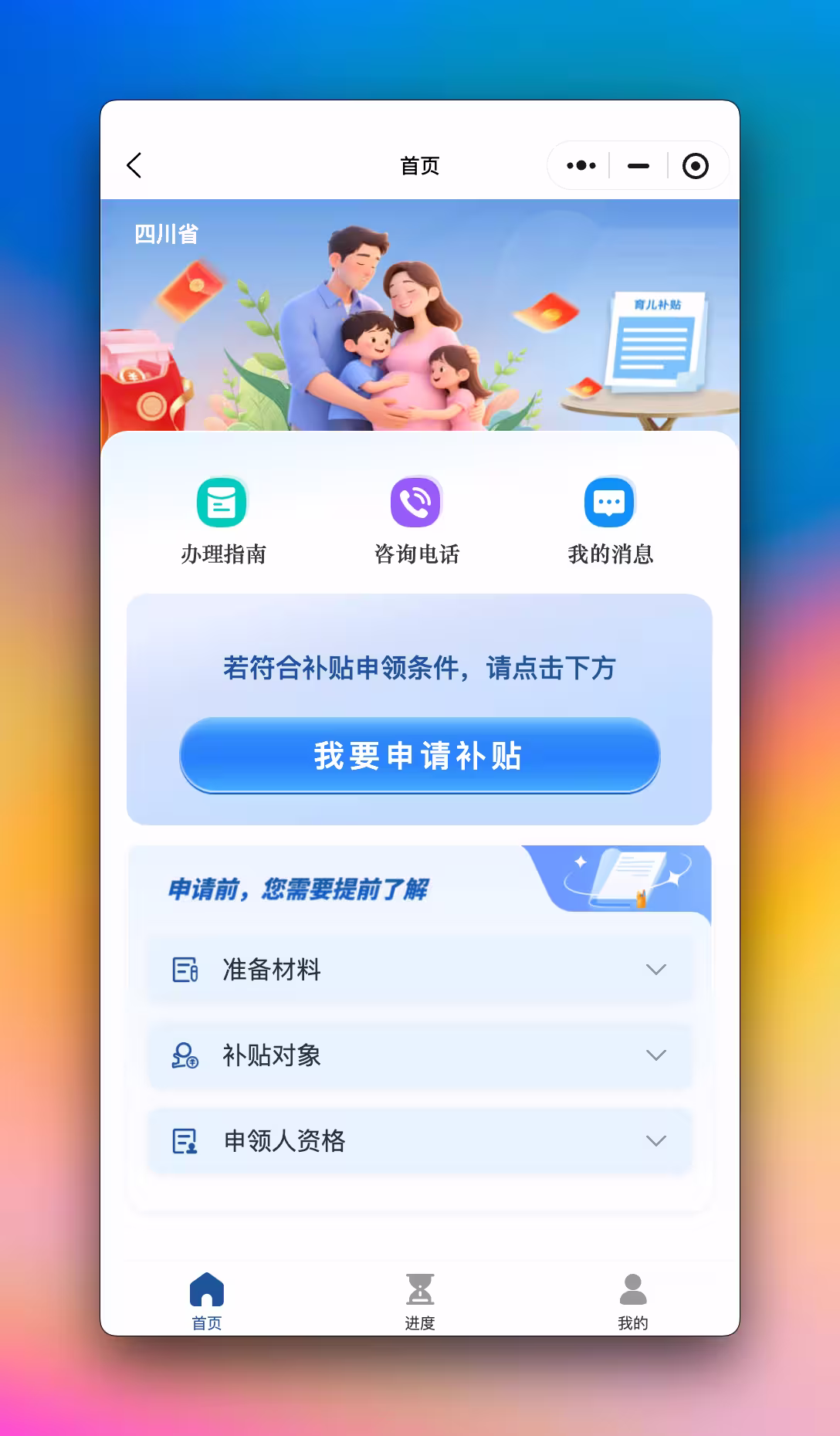 育儿补贴已可以在微信、支付宝直接在线申领 4 育儿补贴已可以在微信、支付宝直接在线申领 4