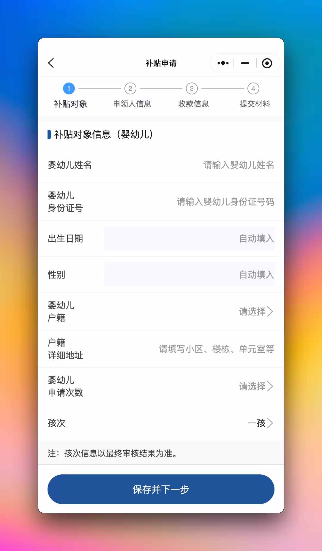 育儿补贴已可以在微信、支付宝直接在线申领 6 育儿补贴已可以在微信、支付宝直接在线申领 6