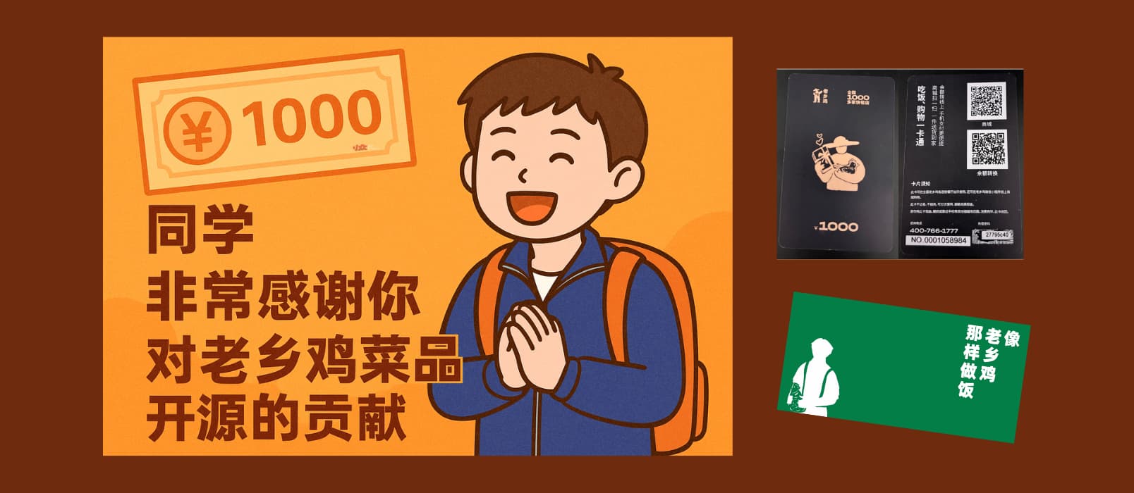 1000 元送上！同学，非常感谢你对老乡鸡菜品开源的贡献（这居然是真的！