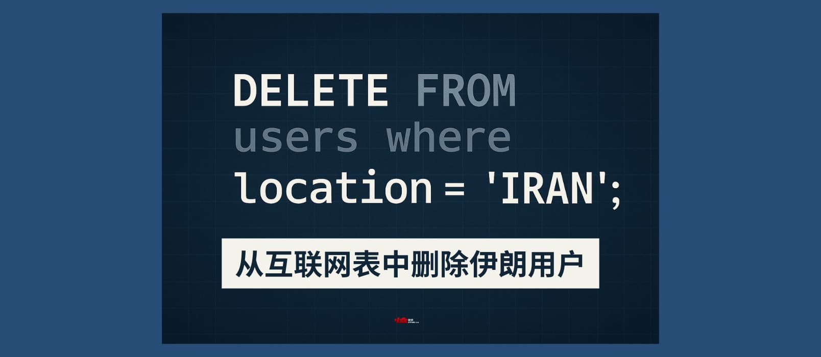 伊朗开发者：被删除的互联网人生 1